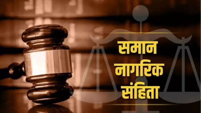 UNIFORM CIVIL CODE
