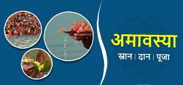 मौनी अमावस्या 2024