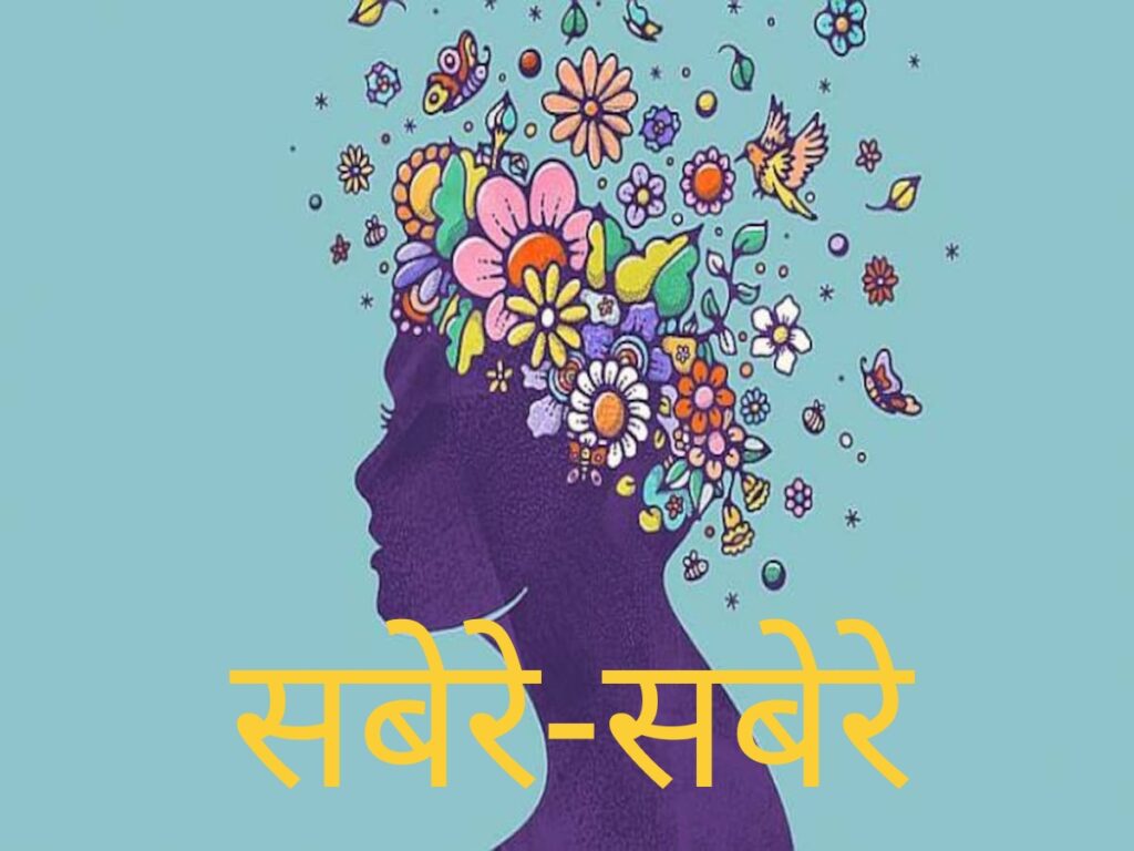 मेंटल हेल्थ :फोटो