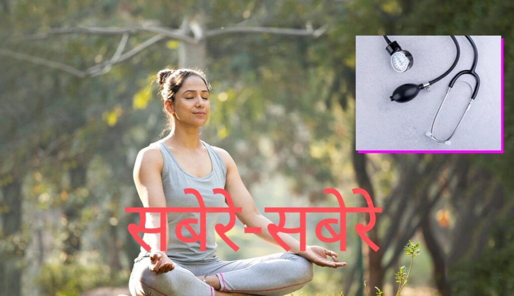 ब्लड प्रेशर के लिए योग: फोटो