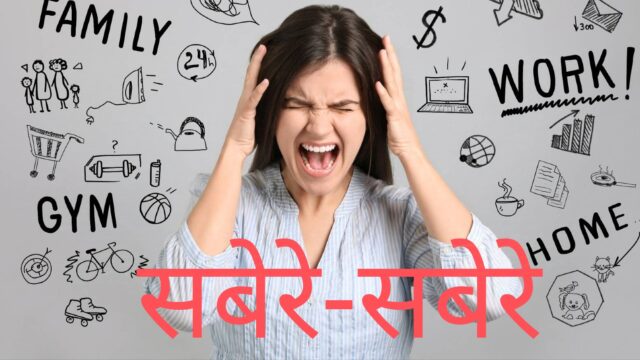 स्ट्रेस: फोटो