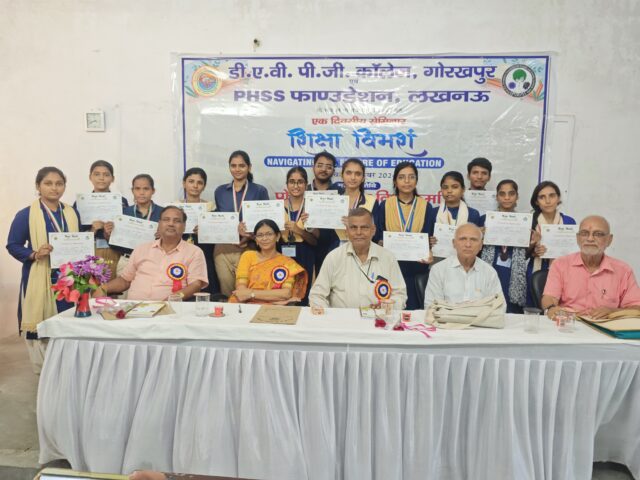 डी0ए0वी0पी0जी0 कॉलेज में 'शिक्षा विमर्श' पs संगोष्ठी के आयोजन: फोटो