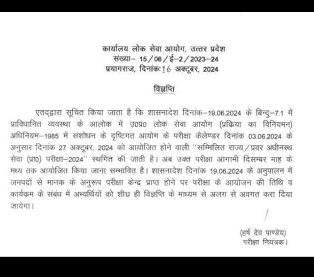 PCS के परीक्षा भइल स्थगित