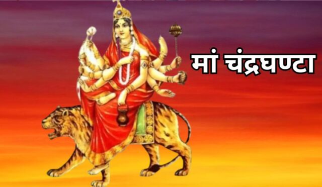 देवी चंद्रघंटा: फोटो