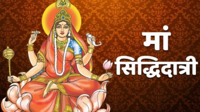 माई सिद्धिदात्री ;फोटो