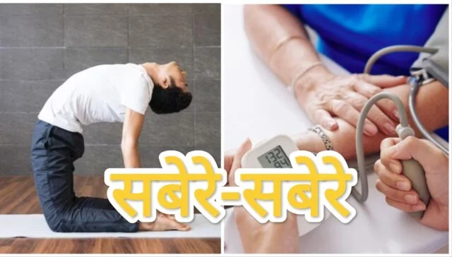 हाई ब्लड प्रेशर के कम करे खातीर योग