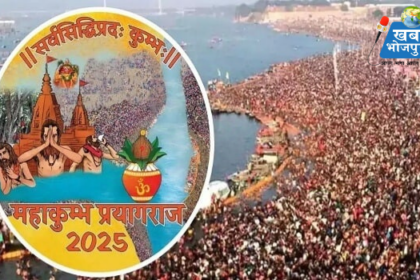 Maha Kumbh 2025