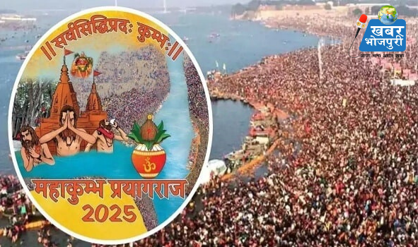 Maha Kumbh 2025