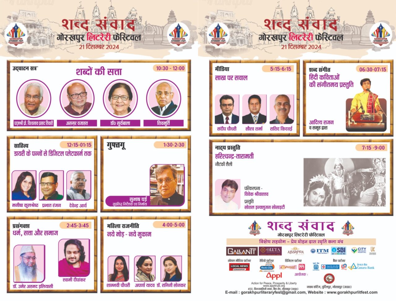 Gorakhpur Literary Festival के 21-22 दिसंबर के होई आयोजन