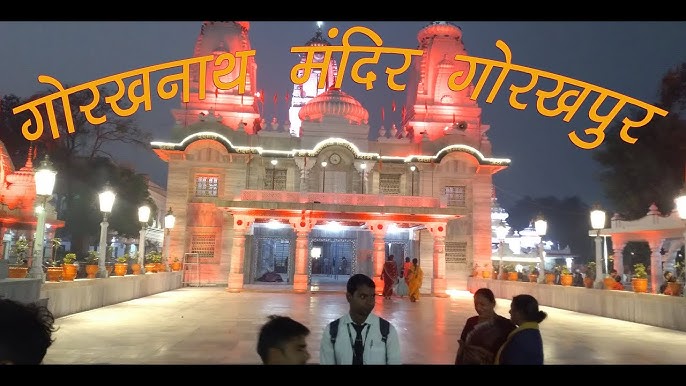 गोरखनाथ मंदिर