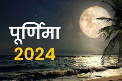 Purnima 2024