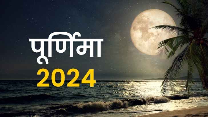 Purnima 2024