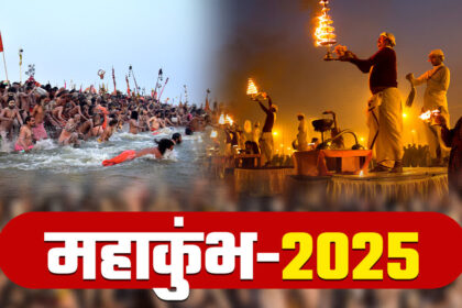 Mahakumbh 2025