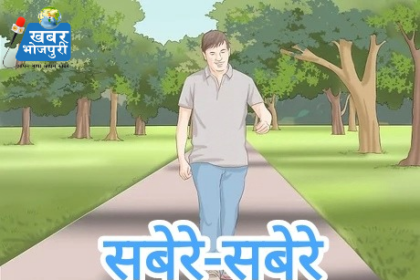 सबेरे- सबेरे