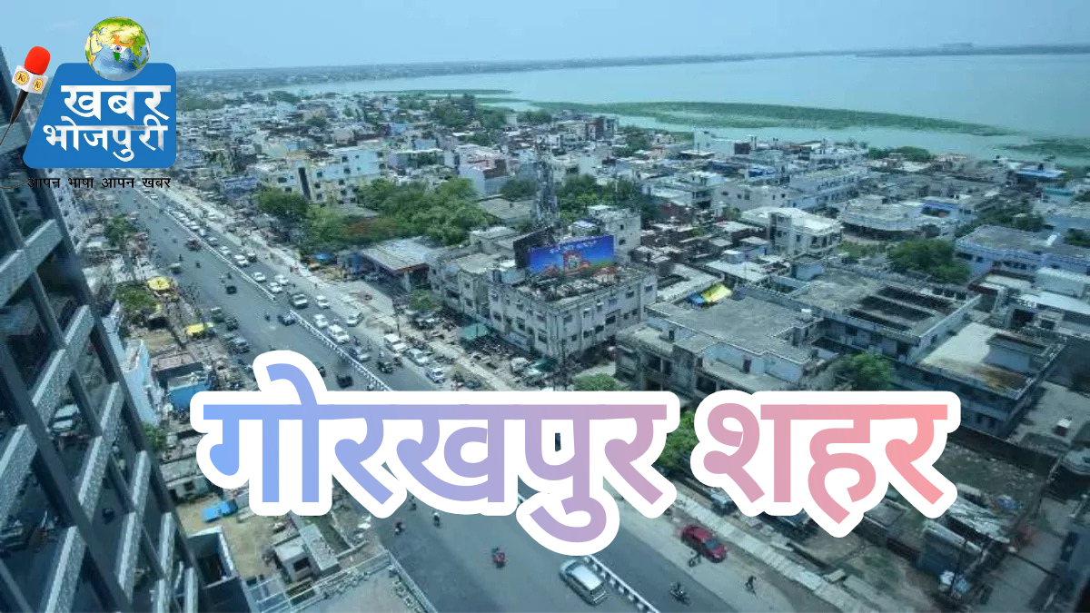 gorakhpur  गोरखपुर में तैयार होई दु गो सिटी फॉरेस्ट   घर के लगे मिली जंगल के अहसास