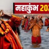 Mahakumbh