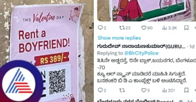 बेंगलुरु वायरल खबर