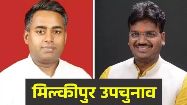 मिल्कीपुर उपचुनाव