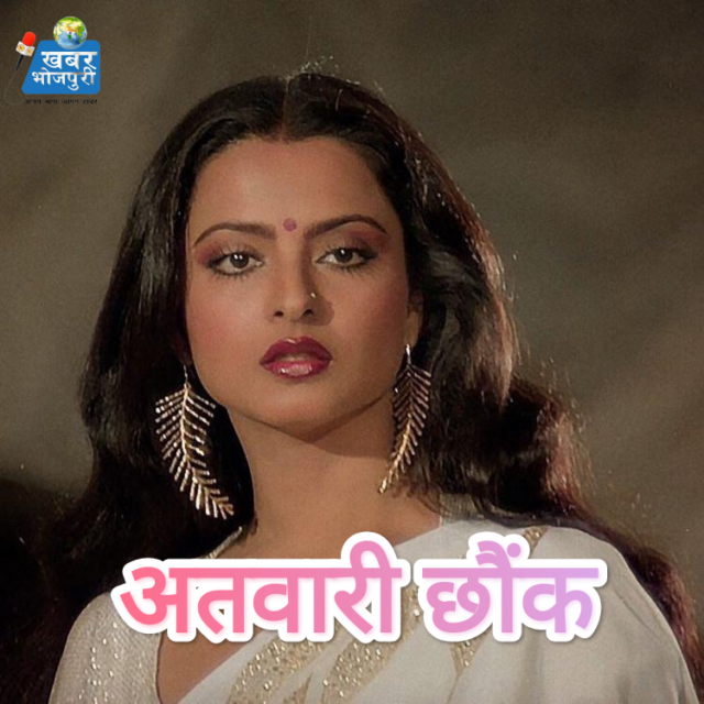 अतवारी छौंक: रेखा