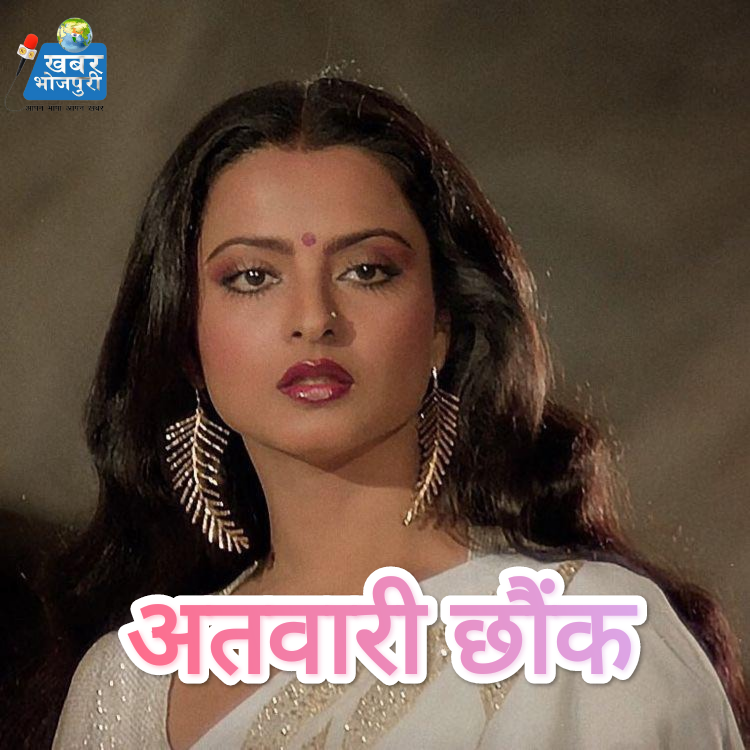 अतवारी छौंक: रेखा