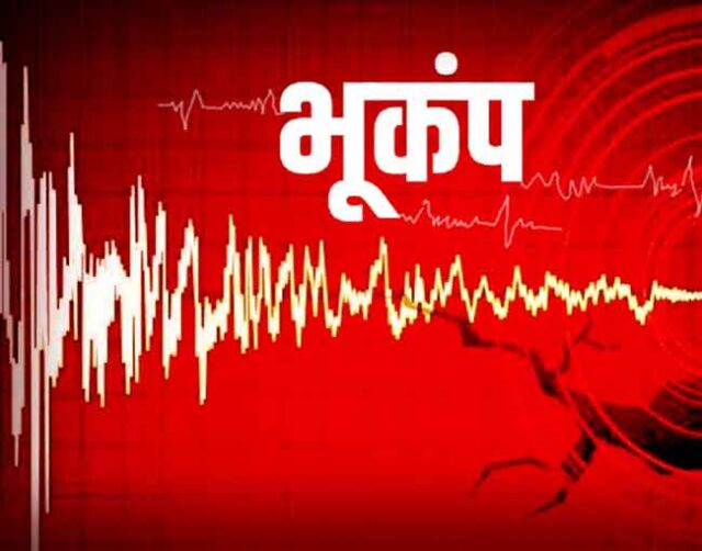 नेपाल में भूकंप