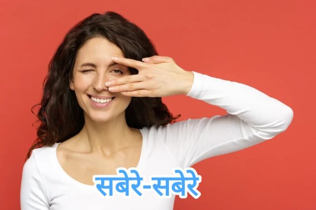 आंख खातिर योग