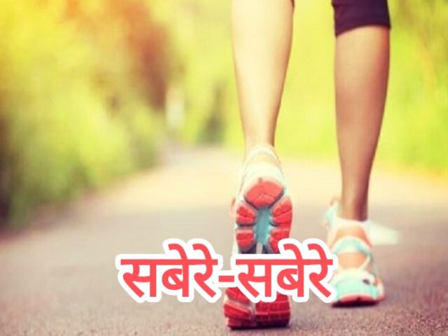 जानीं एक दिन में केतना किलोमीटर चले से होई फायदा