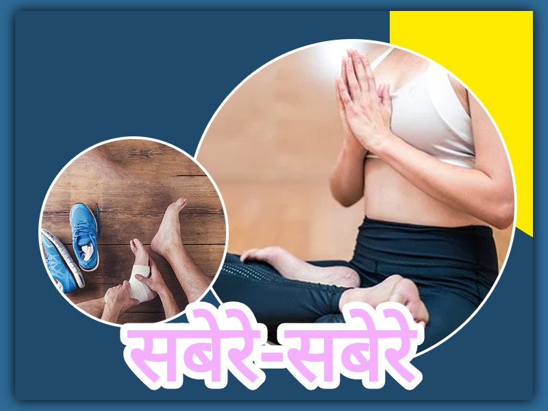 गोड़ में दरद खातीर योगासन