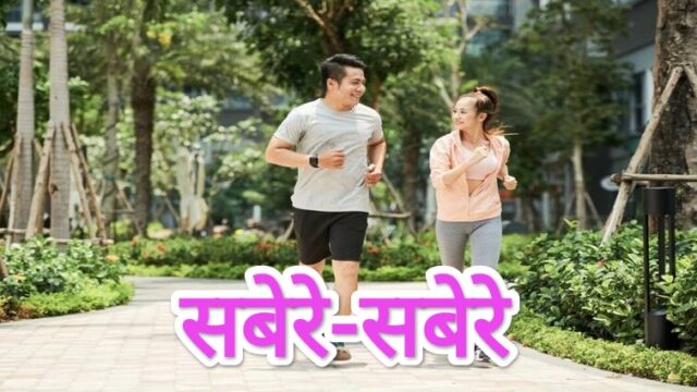 रोजाना करीं वॉक