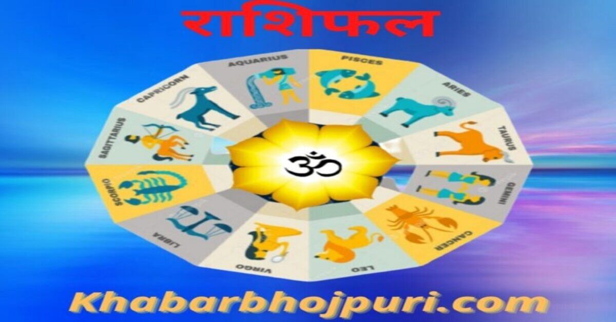 Rashifal : राशिफल