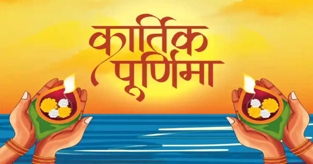 Kartik Purnima 2025 – devotees performing holy bath and donating food, clothes, and money on the auspicious day.