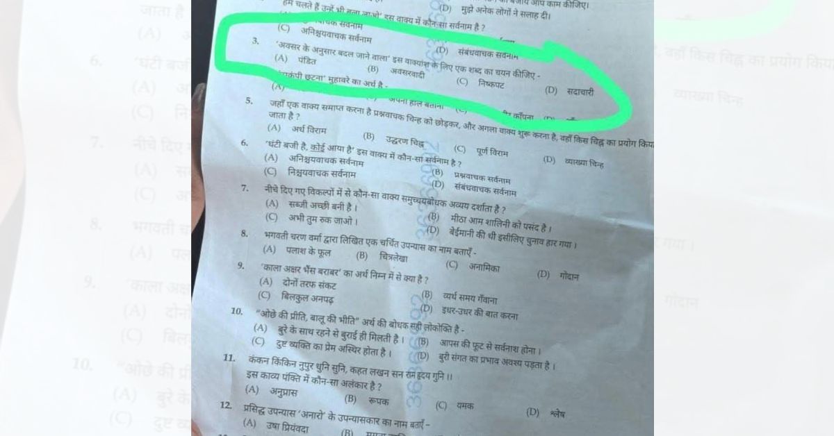 UP Daroga recruitment exam controversial question about pandit option sparks protest
