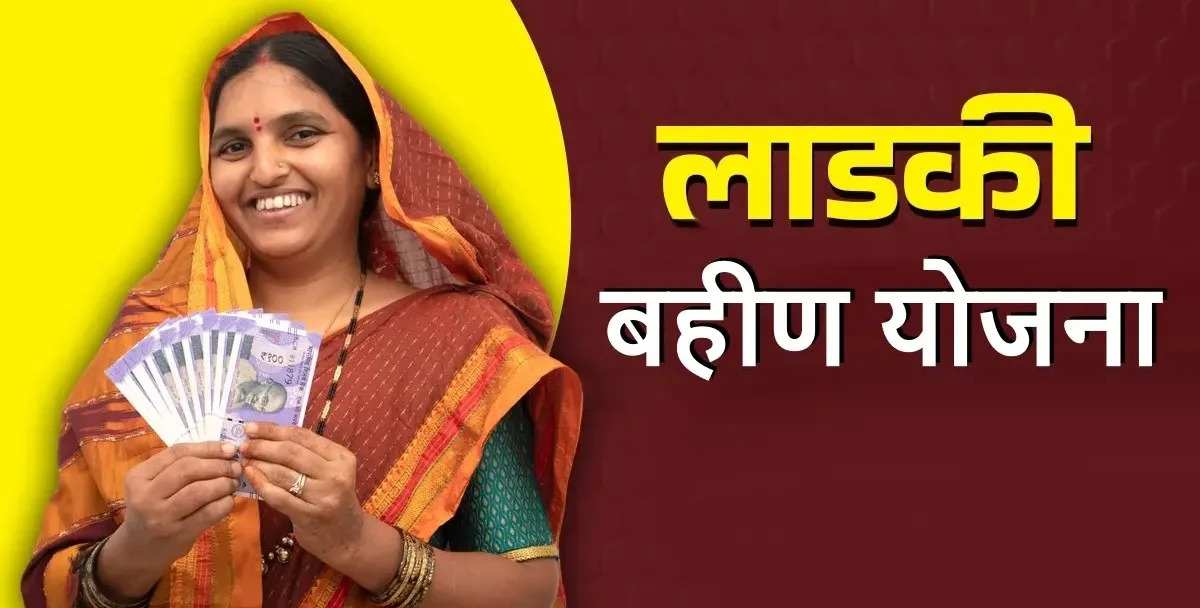 Women beneficiaries of Ladki Bahin Yojana in Maharashtra facing account closure due to incomplete eKYC