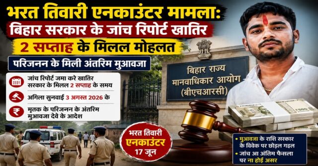 Bharat Tiwari Encounter Case