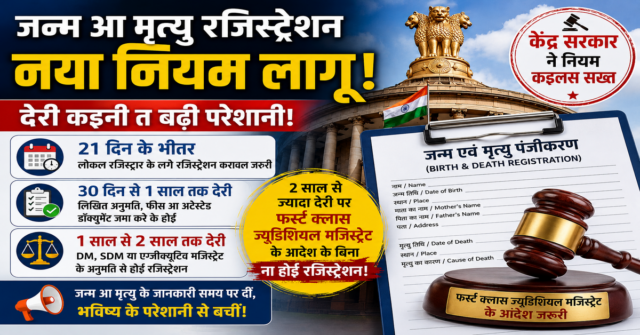 Birth and Death Registration New Rules 2026