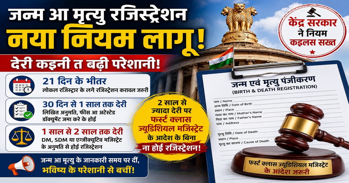 Birth and Death Registration New Rules 2026