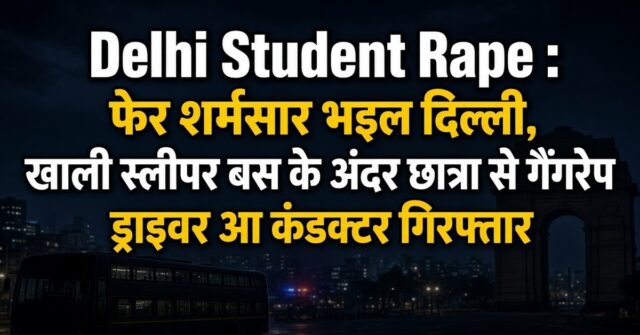 Delhi Sleeper Bus Gangrape Case