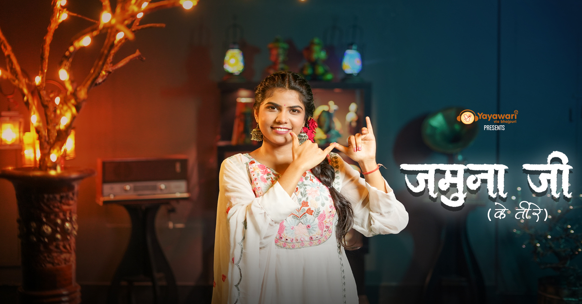 Jamuna Ji Ke tire Krishna Bhajan by Shalini Dubey