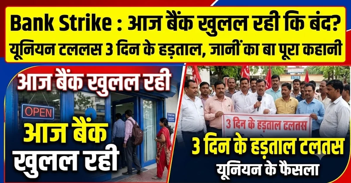 Bank Strike Postponed September 2026