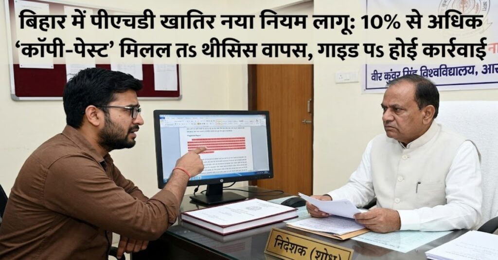 Bihar PhD New Rules 2026